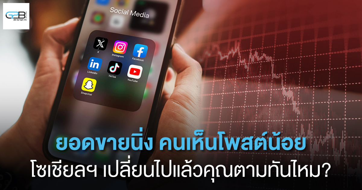 low-sales-low-reach-social-media-changes-1