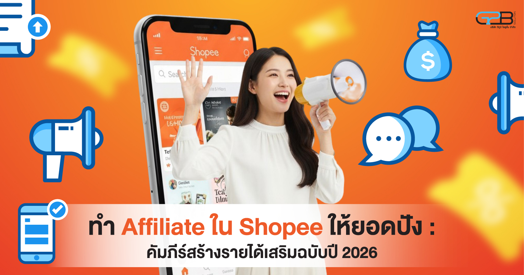 ทำ Affiliate ใน Shopee1