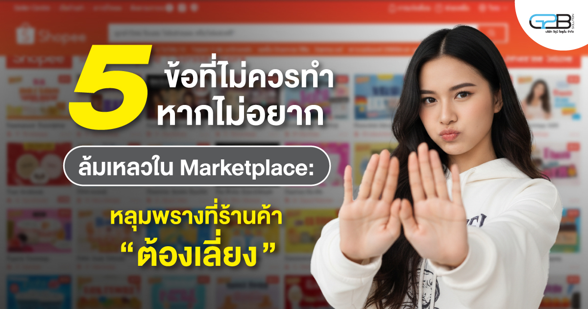 5-mistakes-avoid-marketplace-failure1
