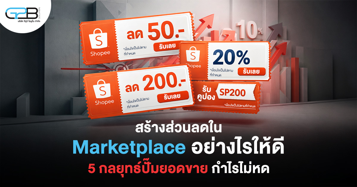 effective-marketplace-discount-strategies1